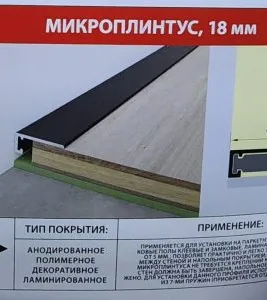 18*240 Bosco Mikroplintus Chorniy