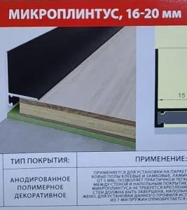 16-20*240 Bosco Mikroplintus Chorniy