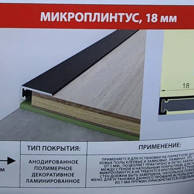 18*240 Bosco Mikroplintus Chorniy