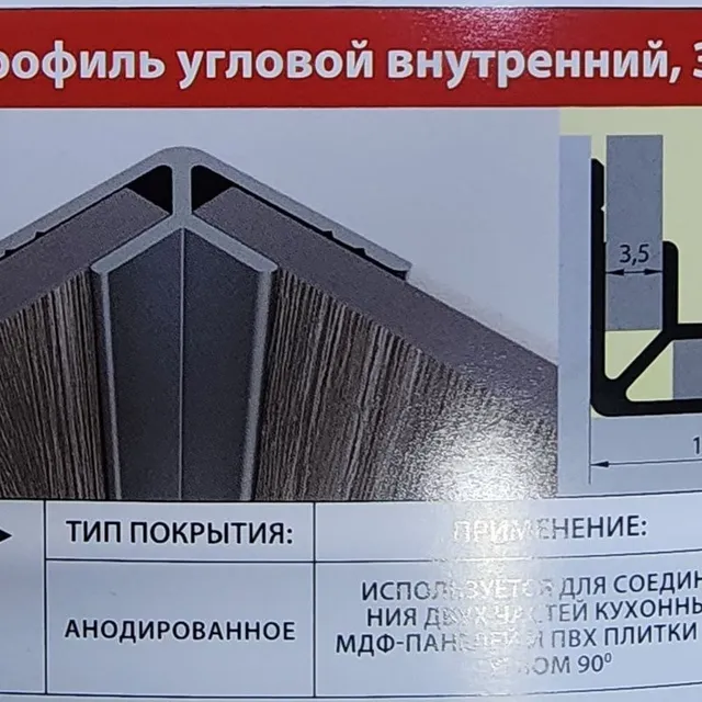 3,5*180 Ugol Vnutrenniy Bosco Serebro