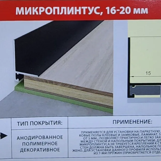 16-20*240 Bosco Mikroplintus Chorniy