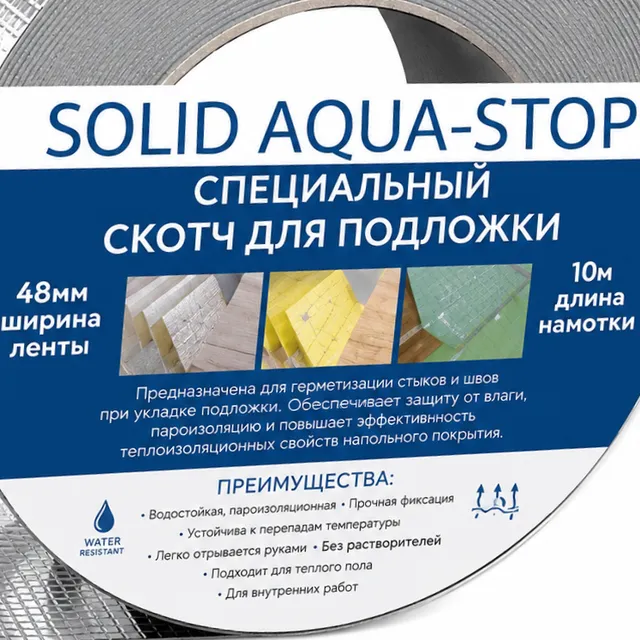SOLID (skoch aqua stop) 10m