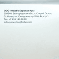EUROPLAN QUICK 940 (20KG), photo 5